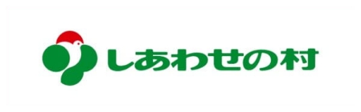 しあわせの村公式サイト